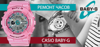 Ремонт часов Casio Baby-G