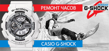 Ремонт часов Casio G-Shock