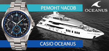 Ремонт часов Casio Oceanus