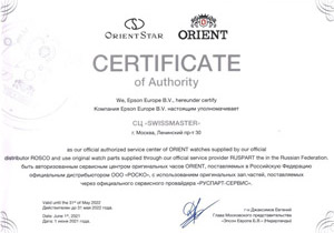 Сертификат авторизации на ремонт часов Orient в сервис-центре на Ленинском проспекте