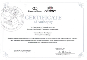 Сертификат авторизации на ремонт часов Orient