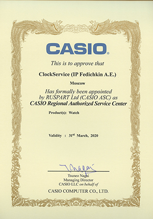 Сертификат авторизации на ремонт часов Casio