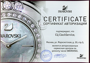 Сертификат авторизации на ремонт часов Swarovski-2