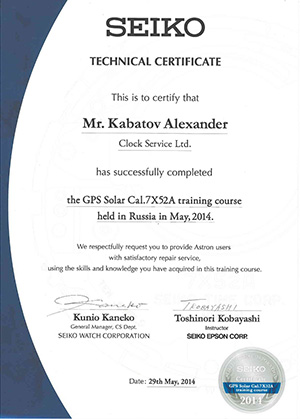 Сертификат авторизации на ремонт часов Seiko Astron Кабатов